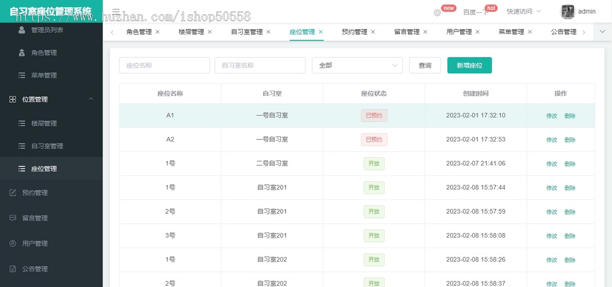Java版座位预约系统★共享自习室系统源码★学校/培训机构座位预约系统