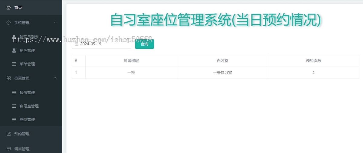 Java版座位预约系统★共享自习室系统源码★学校/培训机构座位预约系统