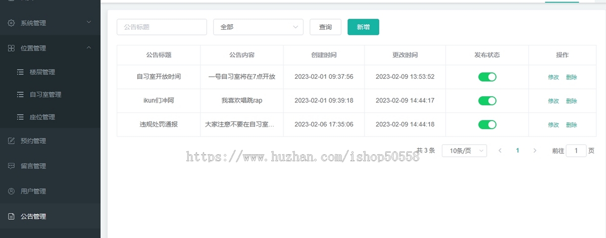 Java版座位预约系统★共享自习室系统源码★学校/培训机构座位预约系统