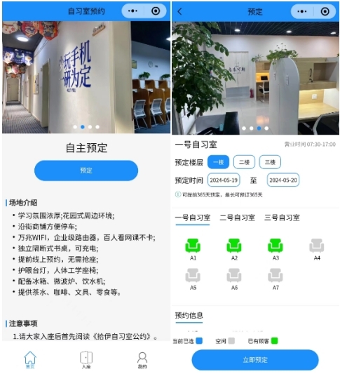 Java版座位预约系统★共享自习室系统源码★学校/培训机构座位预约系统