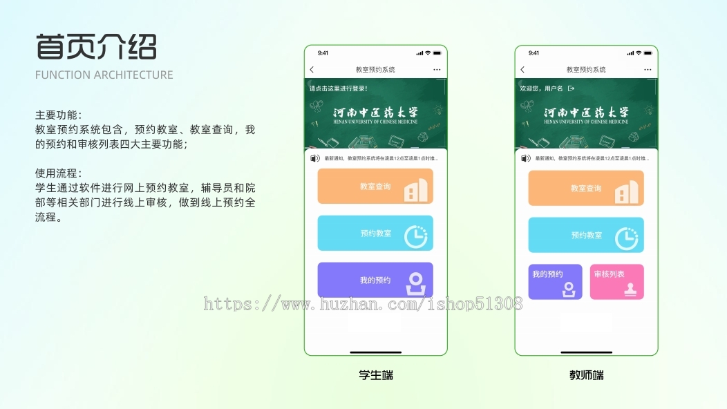 大学教室预约审批管理系统