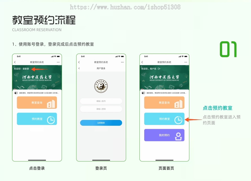 大学教室预约审批管理系统