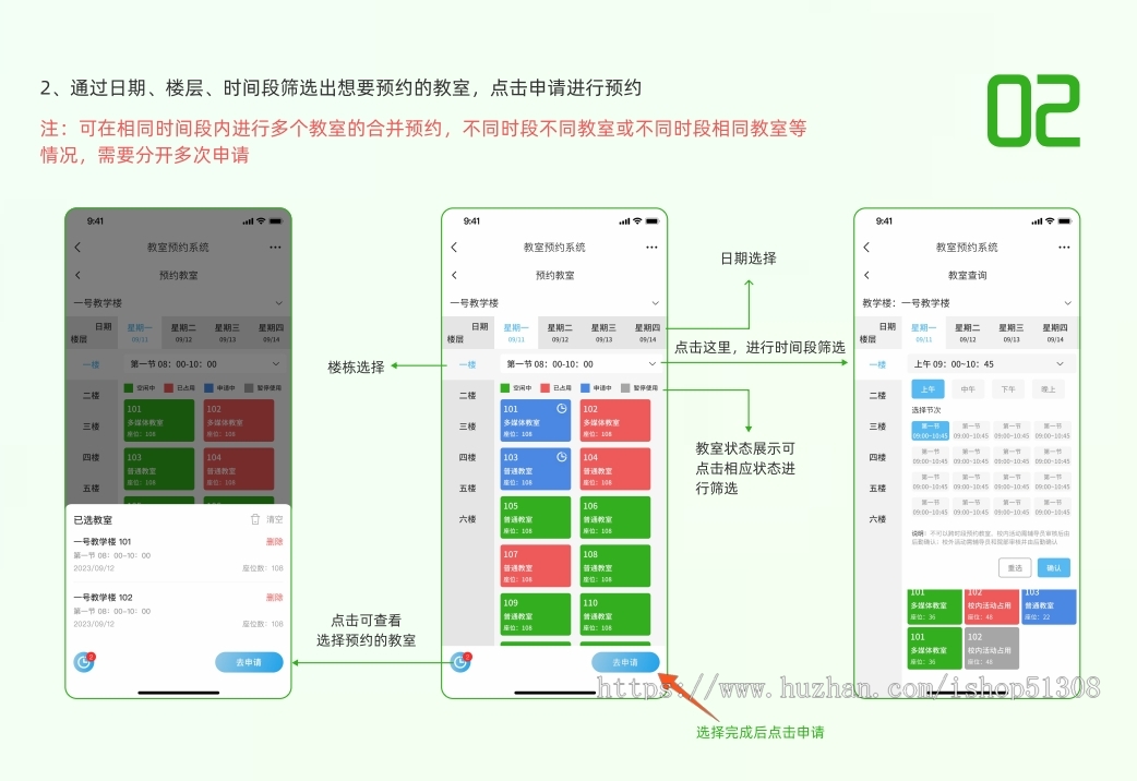 大学教室预约审批管理系统