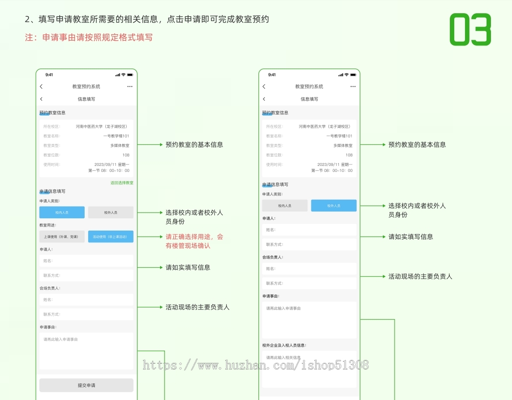 大学教室预约审批管理系统