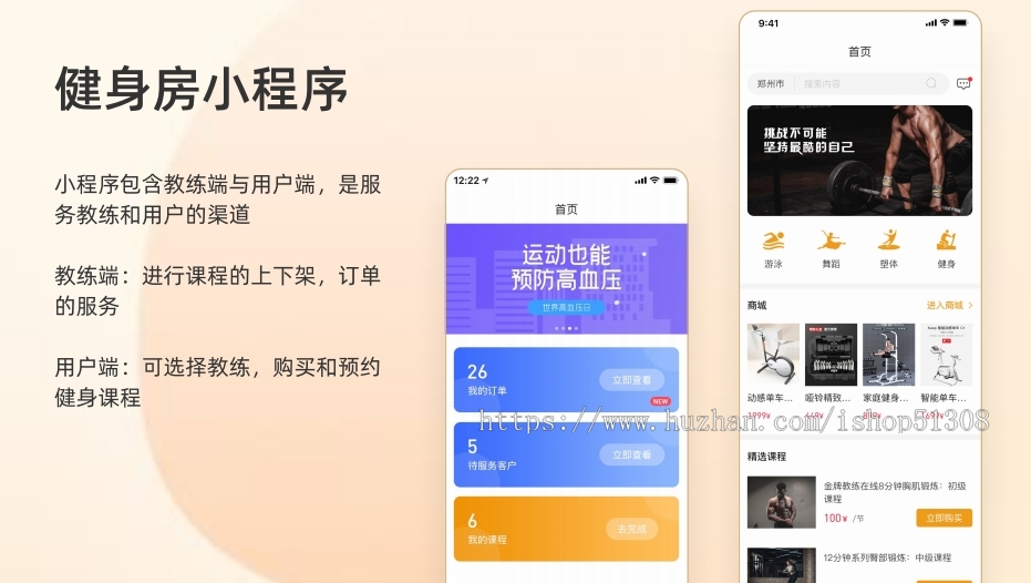 上门私教健身房预约管理系统