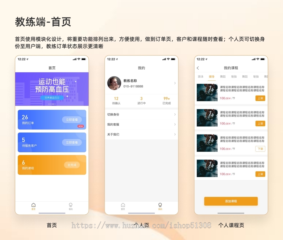 上门私教健身房预约管理系统