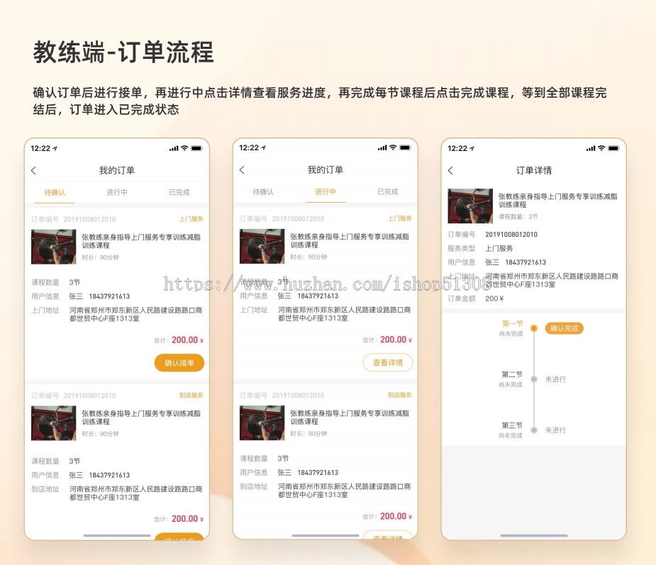 上门私教健身房预约管理系统