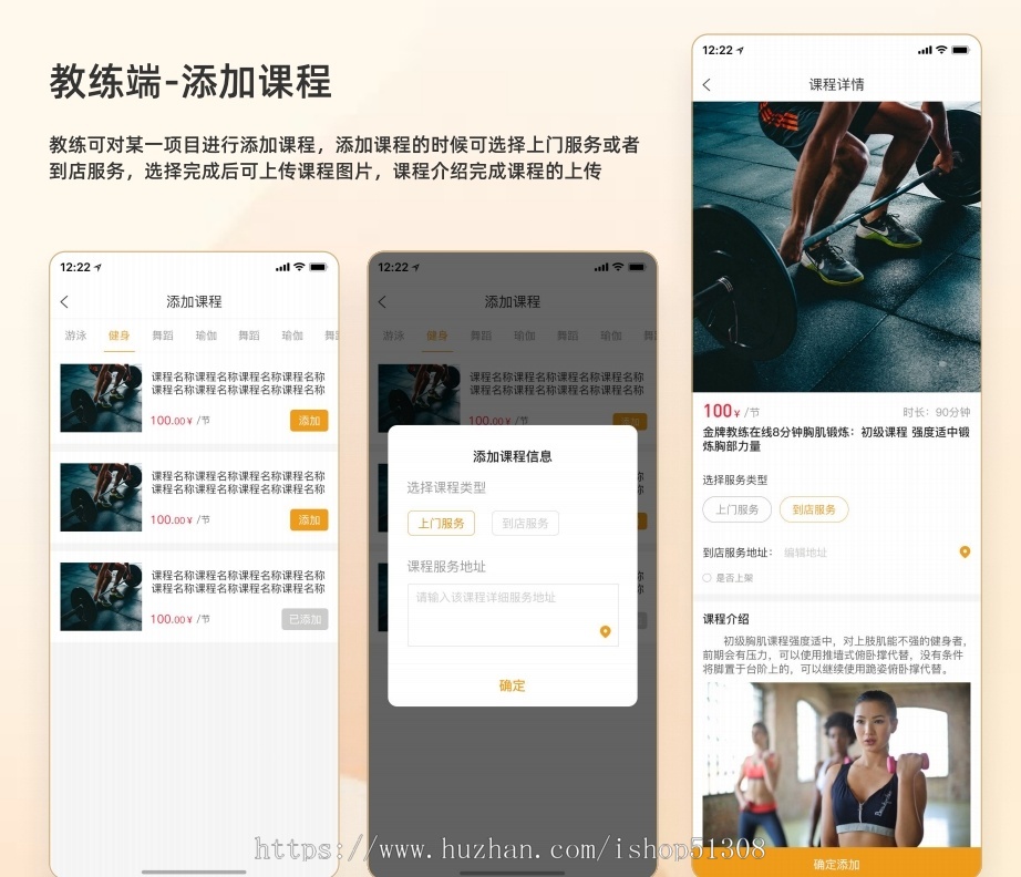 上门私教健身房预约管理系统