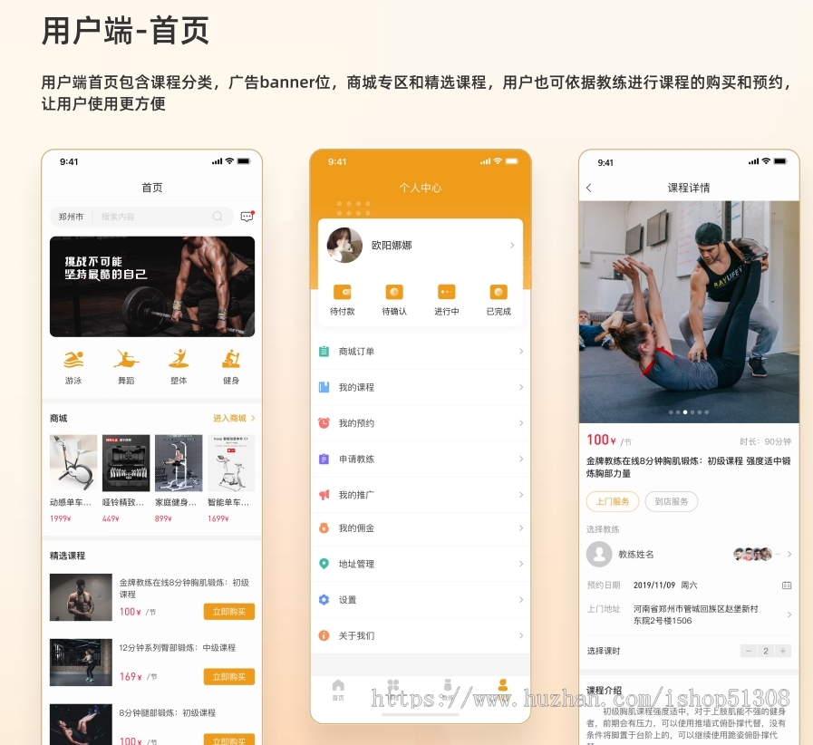 上门私教健身房预约管理系统