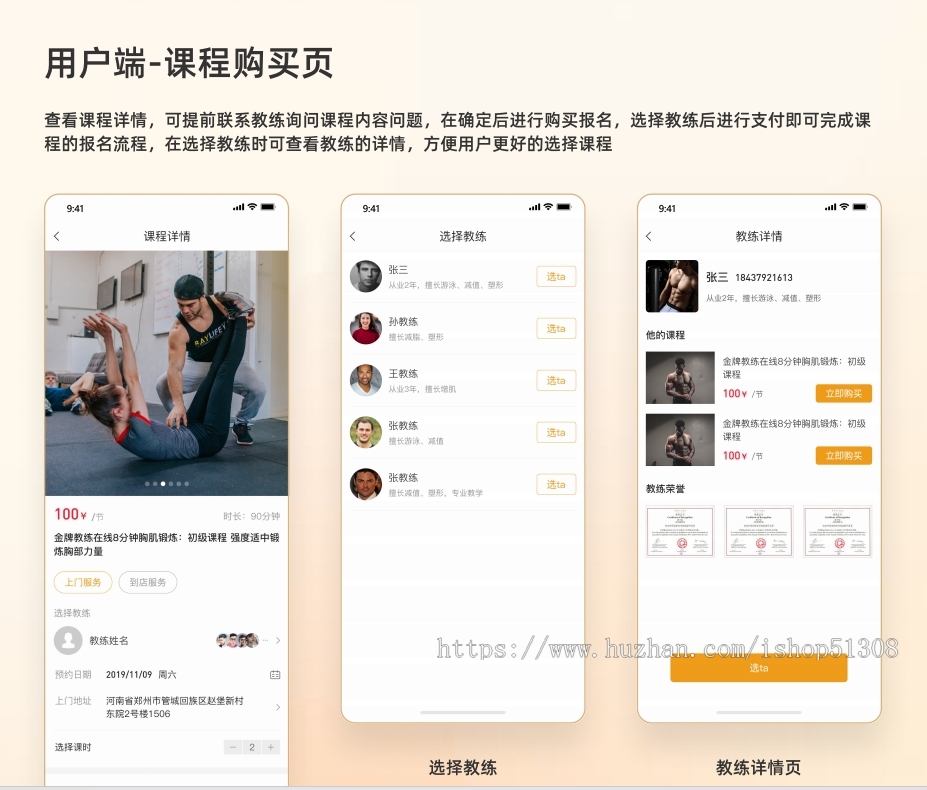 上门私教健身房预约管理系统