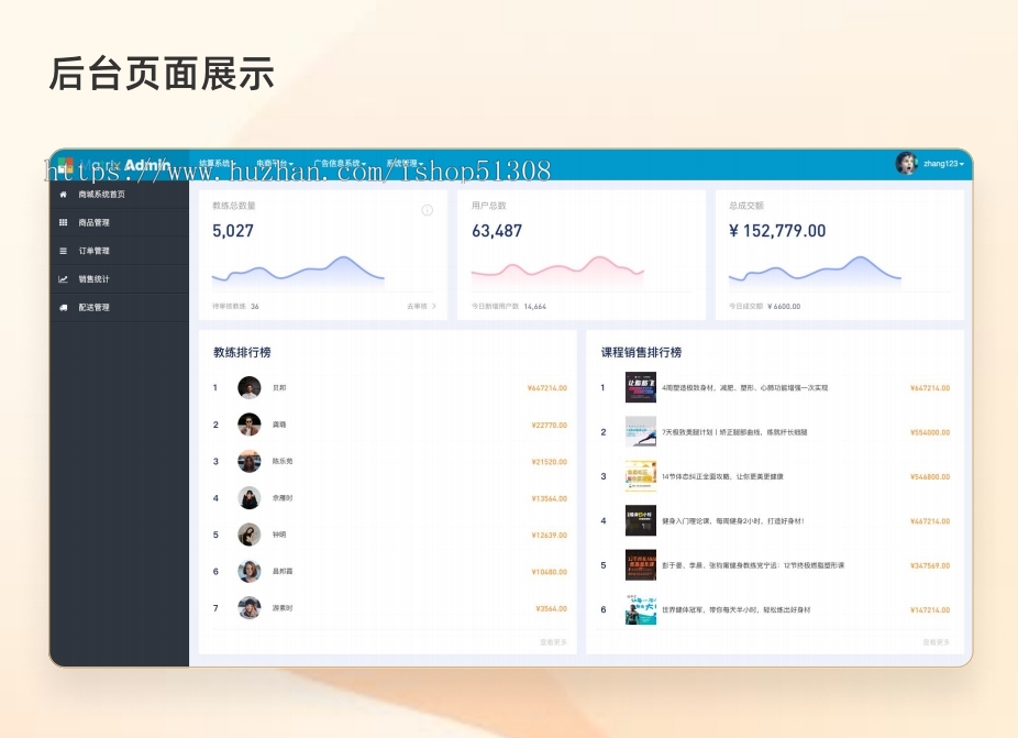 上门私教健身房预约管理系统