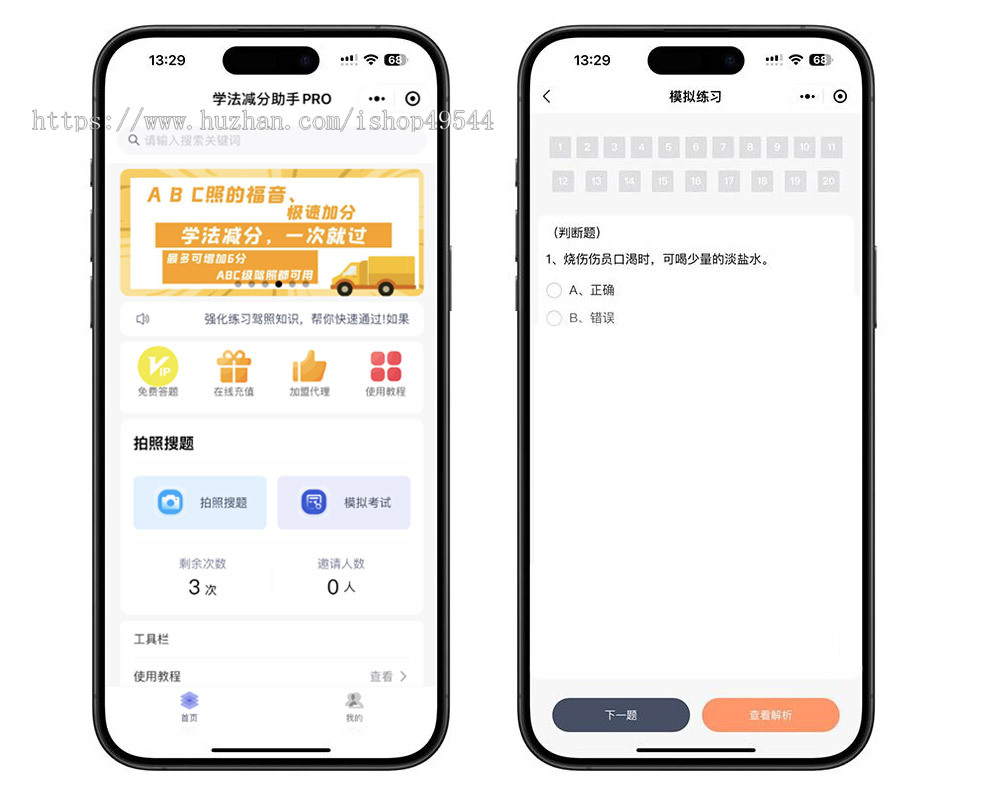 学法减分系统小程序源码_驾驶证驾考减分题库和答案小程序源码学法减分一扫就出答案