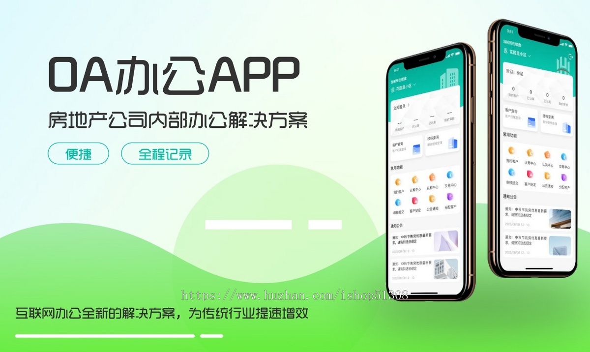 售楼部房地产销售内部房屋预约管理系统