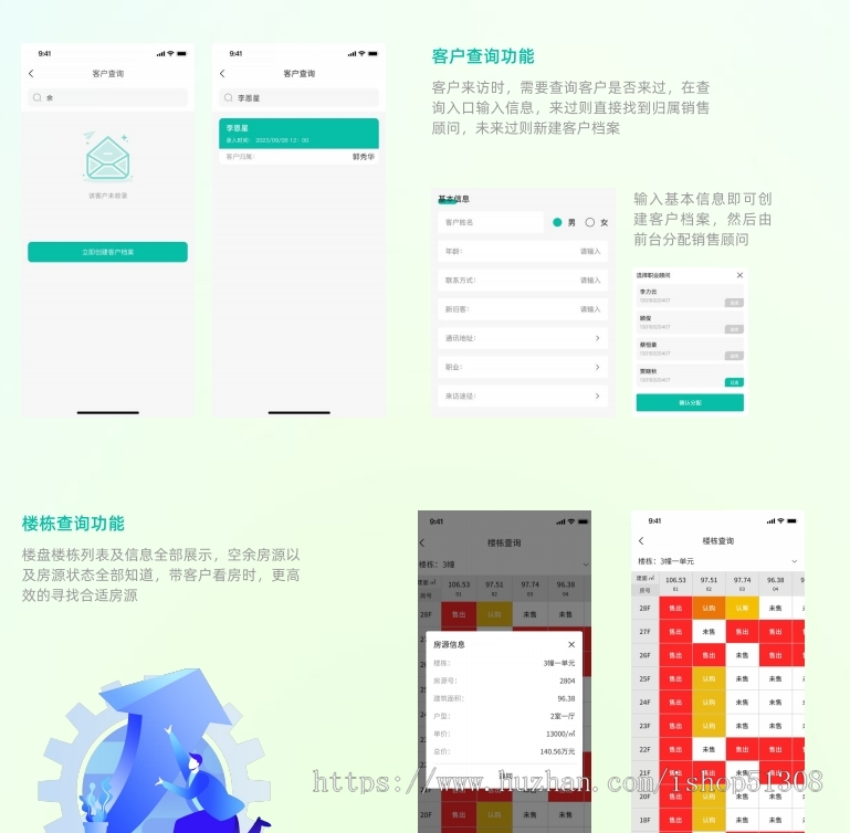 售楼部房地产销售内部房屋预约管理系统