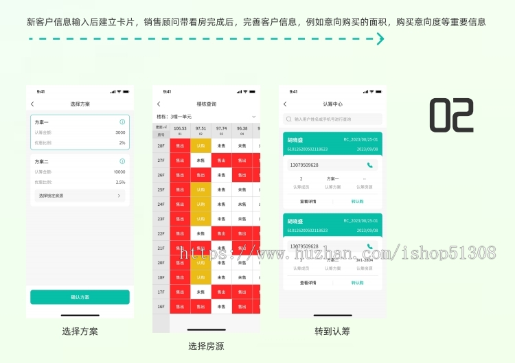 售楼部房地产销售内部房屋预约管理系统