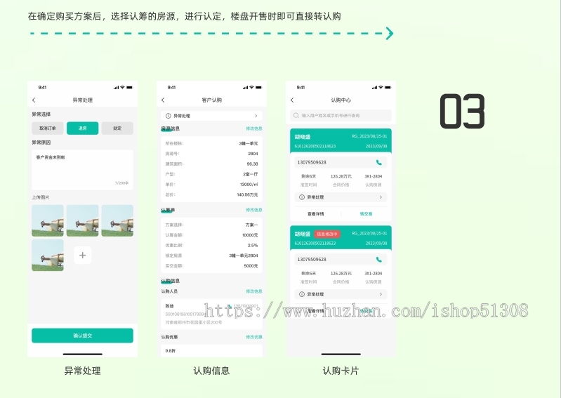 售楼部房地产销售内部房屋预约管理系统