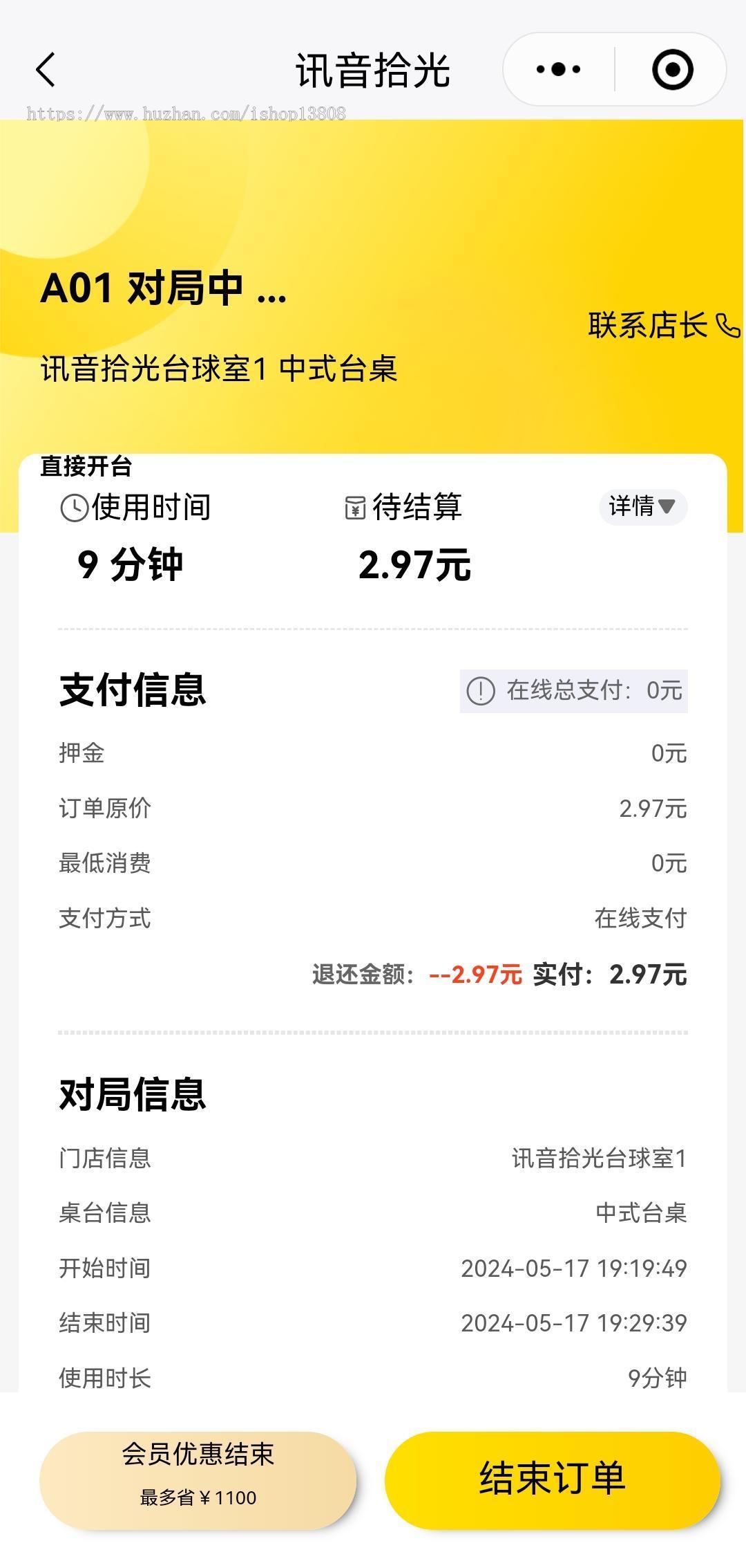 【正版不侵权】java 基于springboot共享台球室系统无人自助共享台球室系统