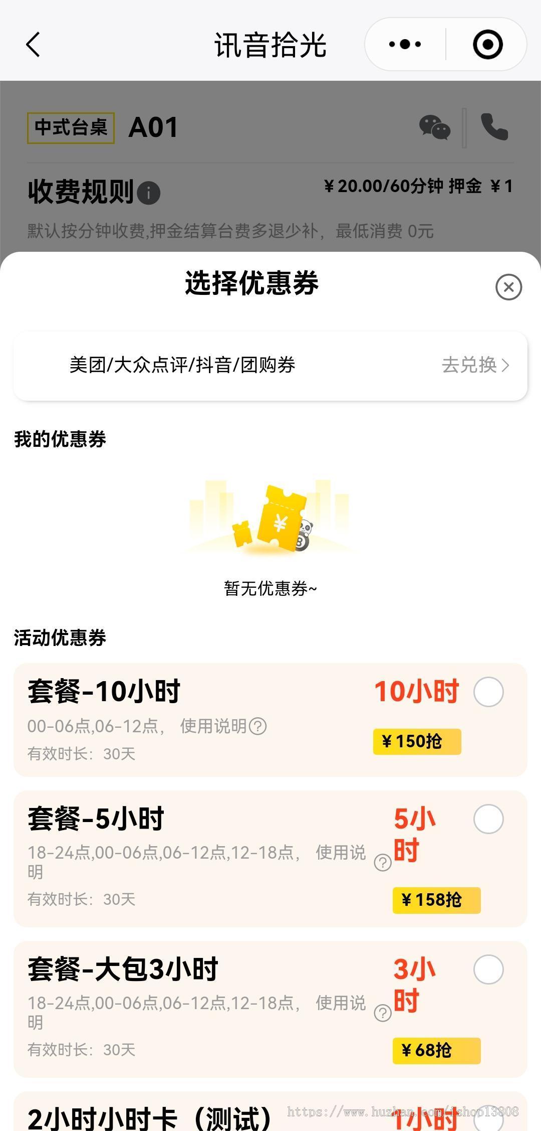 【正版不侵权】java 基于springboot共享台球室系统无人自助共享台球室系统
