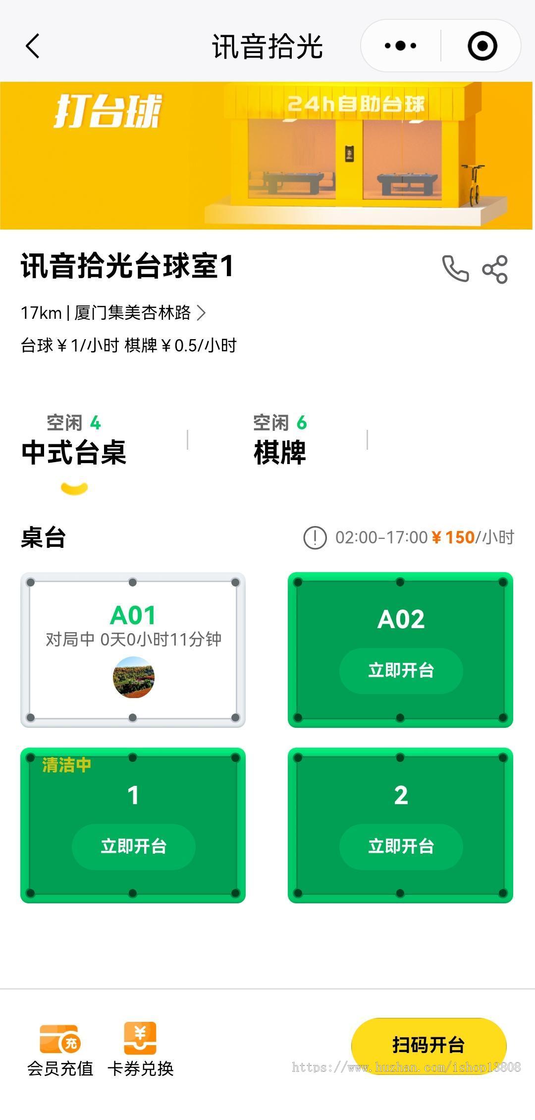 【正版不侵权】java 基于springboot共享台球室系统无人自助共享台球室系统