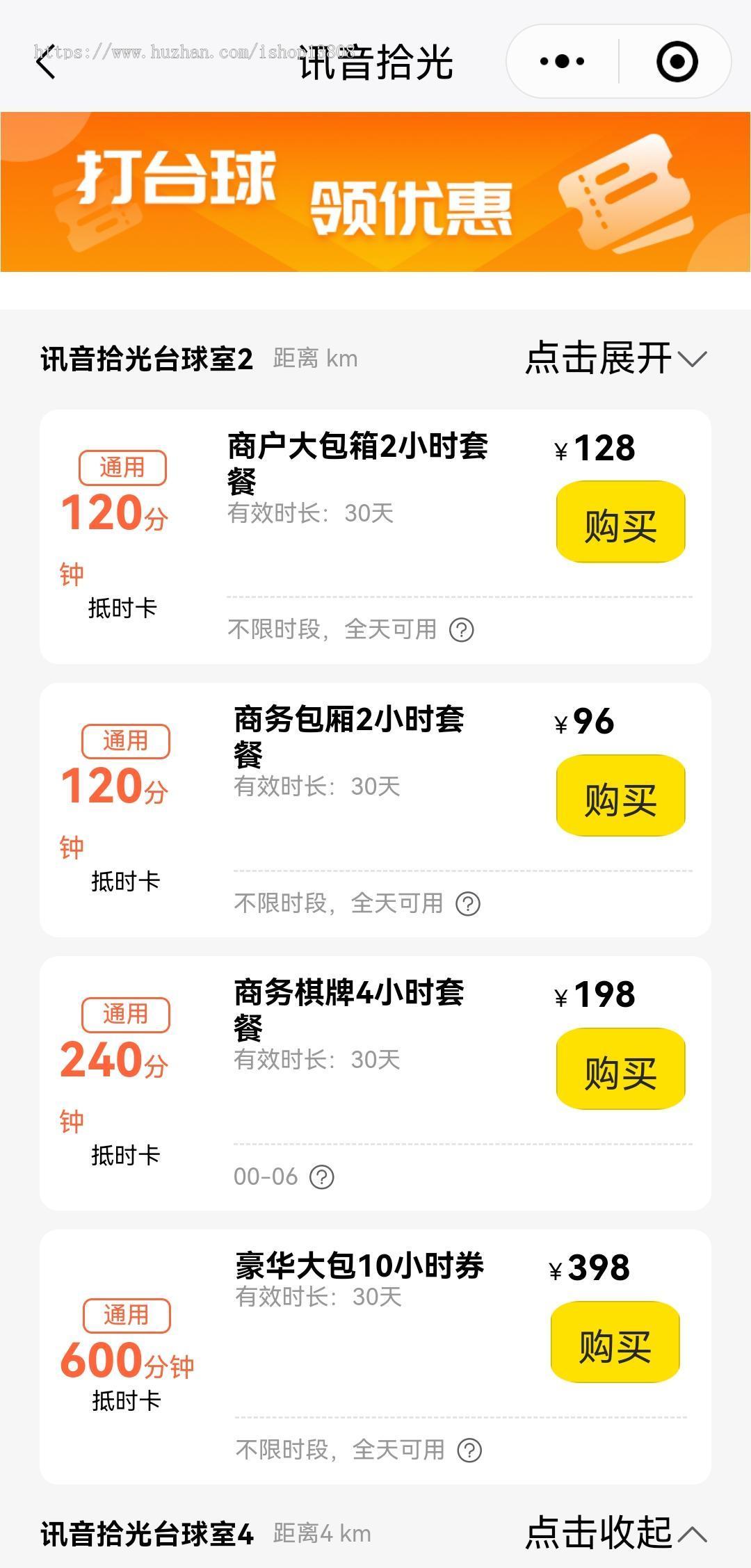 【正版不侵权】java 基于springboot共享台球室系统无人自助共享台球室系统