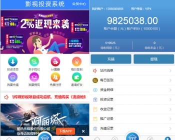 影视投资理财项目系统电影投资分红源码电影电视剧众筹票房分红平台影视融资源码