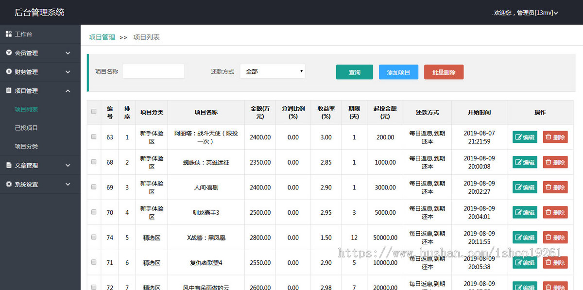 影视投资理财项目系统电影投资分红源码电影电视剧众筹票房分红平台影视融资源码
