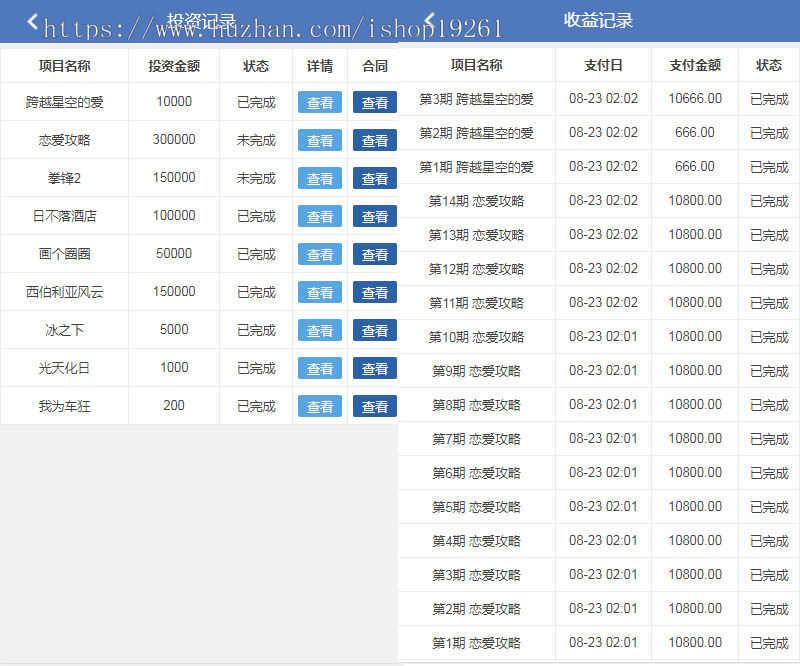 影视投资理财项目系统电影投资分红源码电影电视剧众筹票房分红平台影视融资源码