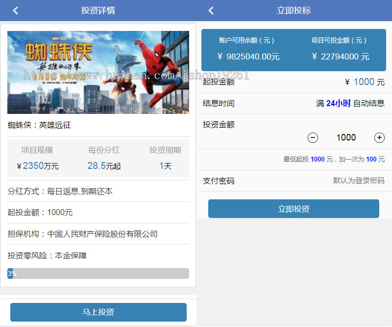 影视投资理财项目系统电影投资分红源码电影电视剧众筹票房分红平台影视融资源码