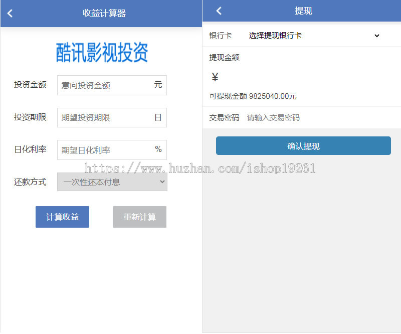 影视投资理财项目系统电影投资分红源码电影电视剧众筹票房分红平台影视融资源码