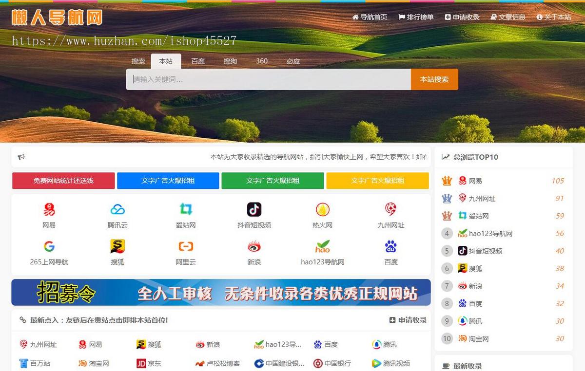 PHP懒人网址导航系统源码带伪静态规则文件