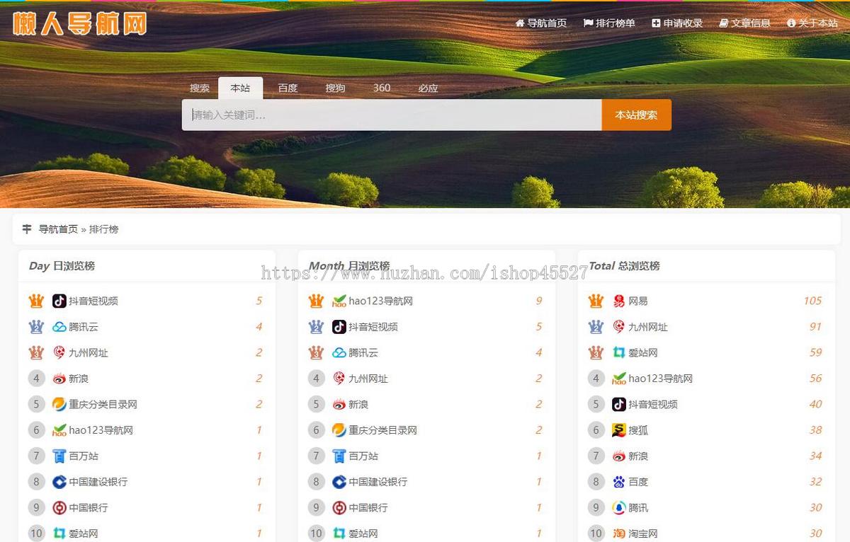 PHP懒人网址导航系统源码带伪静态规则文件