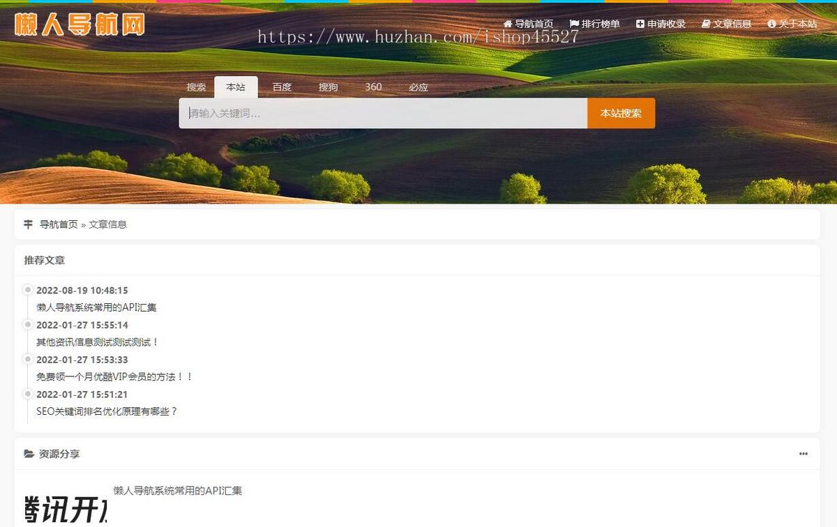 PHP懒人网址导航系统源码带伪静态规则文件