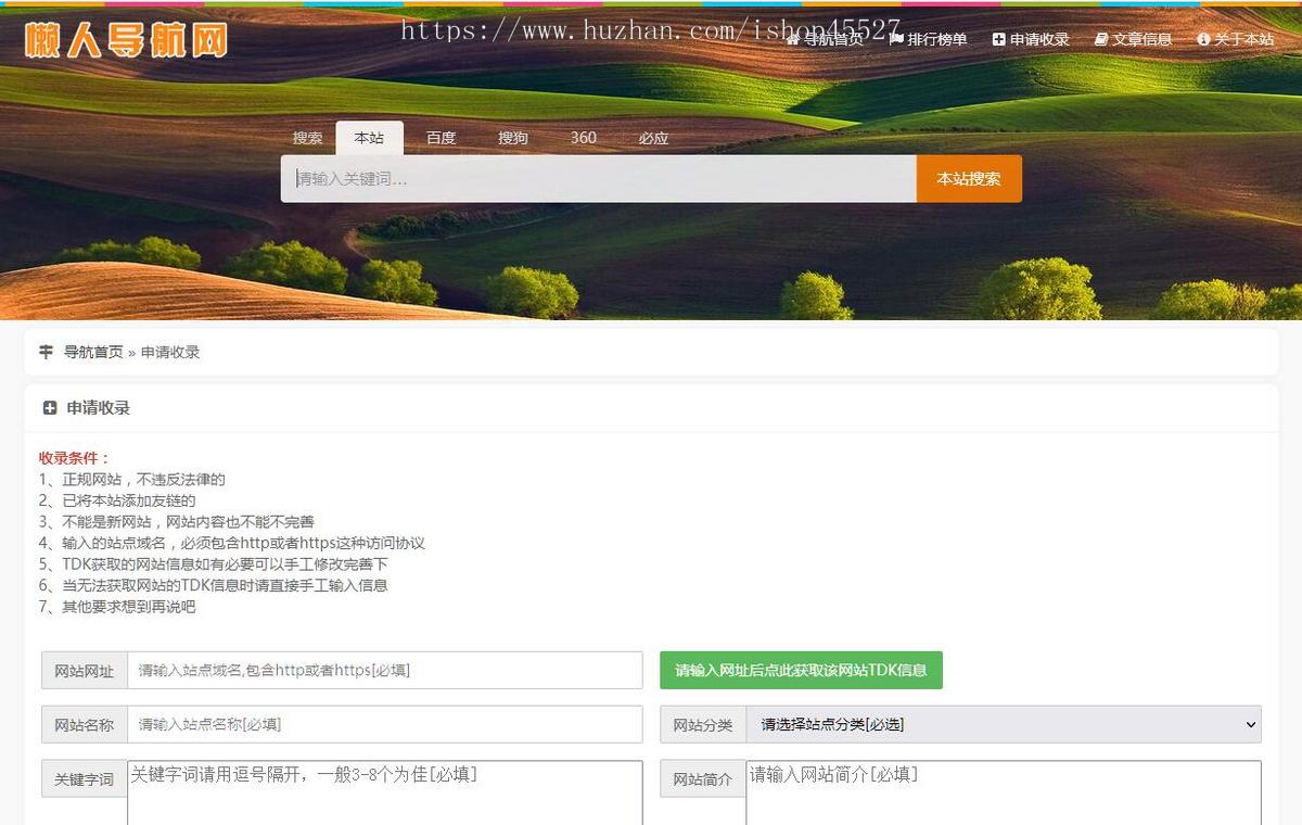 PHP懒人网址导航系统源码带伪静态规则文件
