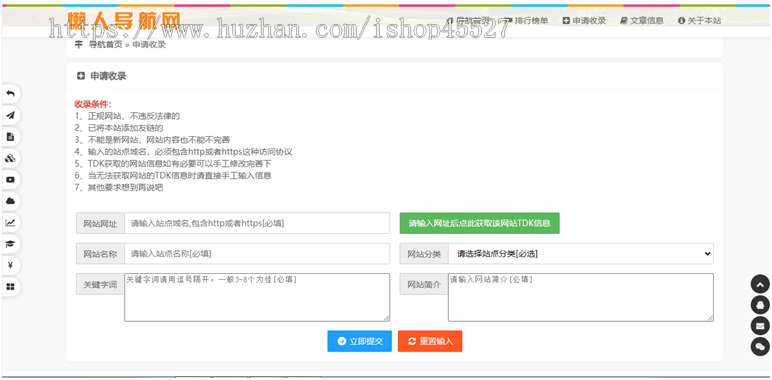 PHP懒人网址导航系统源码带伪静态规则文件