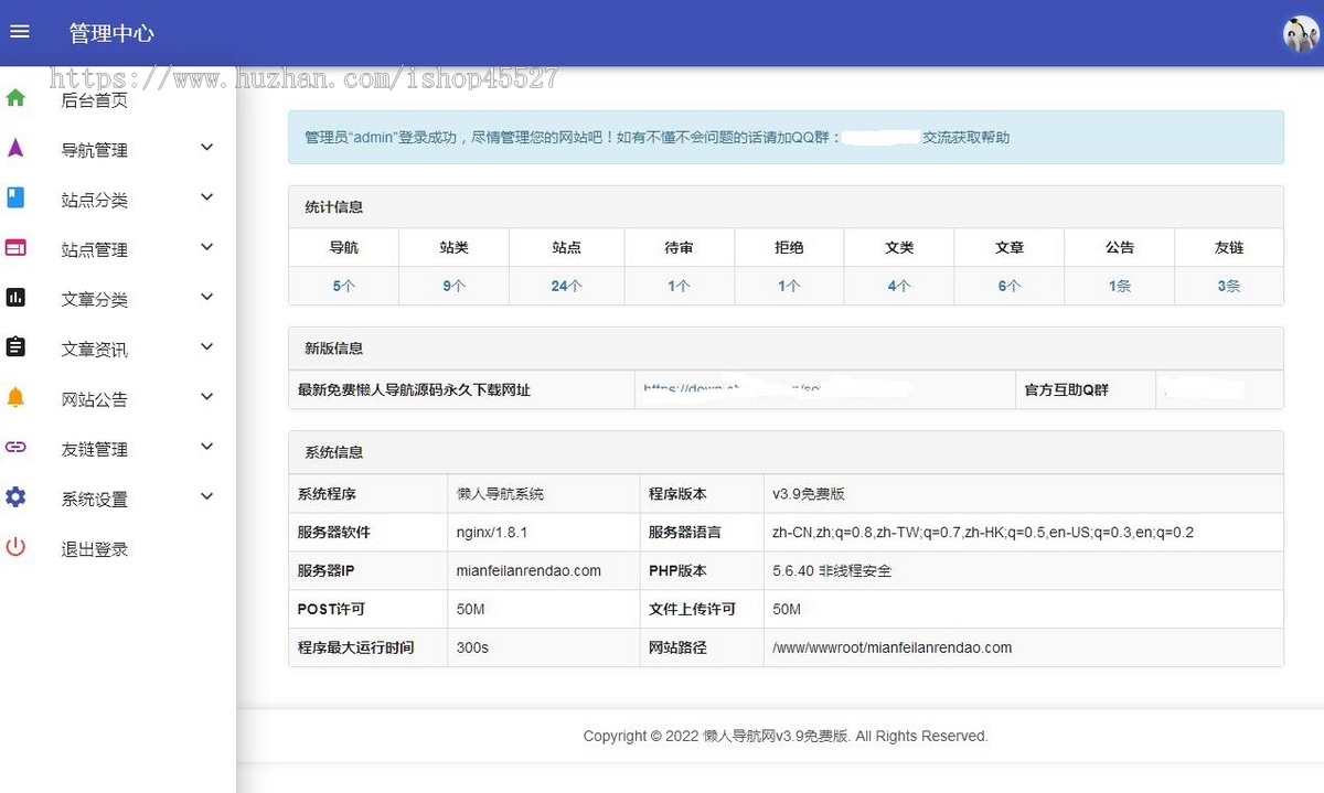 PHP懒人网址导航系统源码带伪静态规则文件