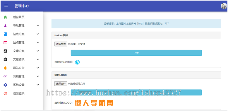 PHP懒人网址导航系统源码带伪静态规则文件