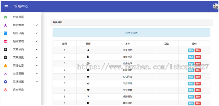PHP懒人网址导航系统源码带伪静态规则文件