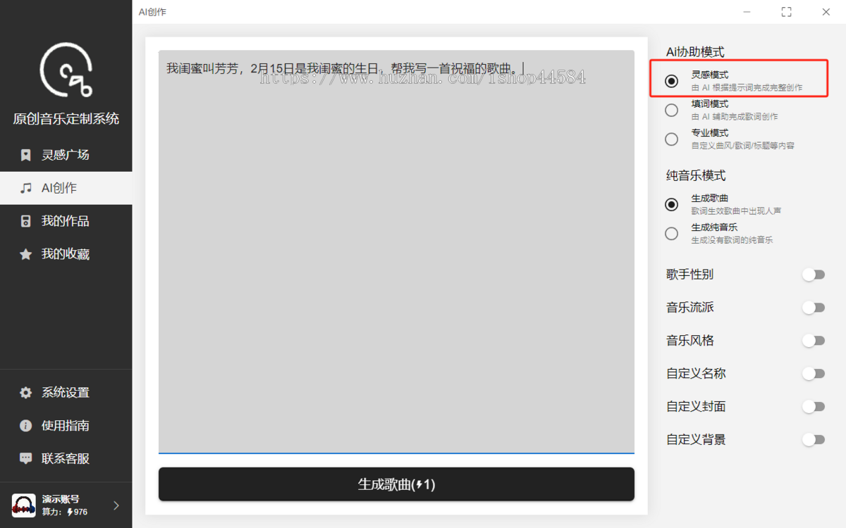 AI音乐AI写歌AI编歌系统源码AI歌词生成AI编曲