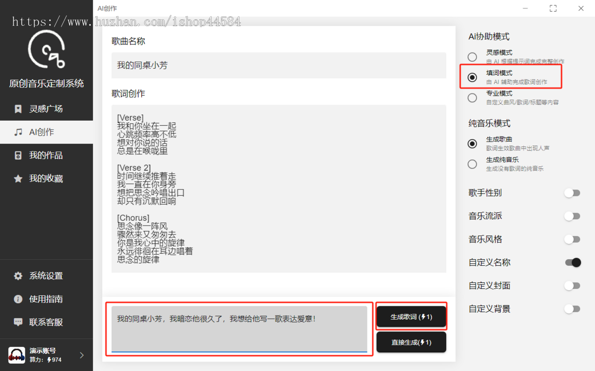 AI音乐AI写歌AI编歌系统源码AI歌词生成AI编曲