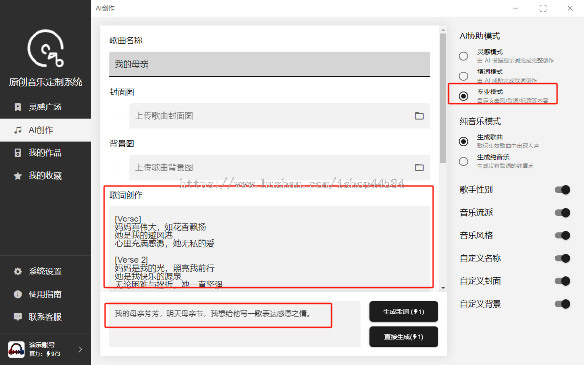 AI音乐AI写歌AI编歌系统源码AI歌词生成AI编曲
