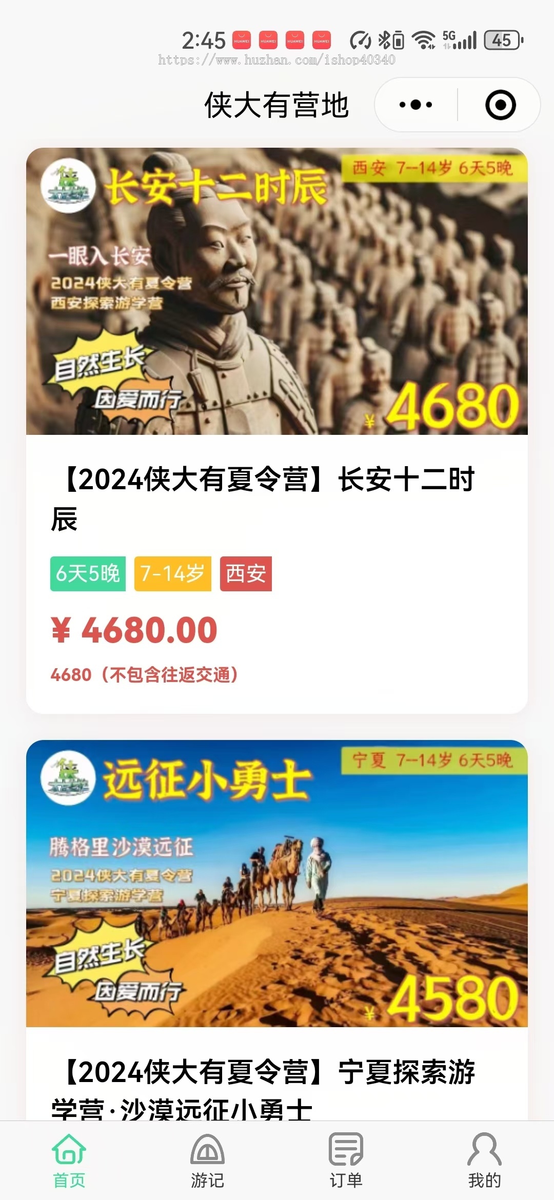 研学夏令营报名系统 研学户外拓展小程序