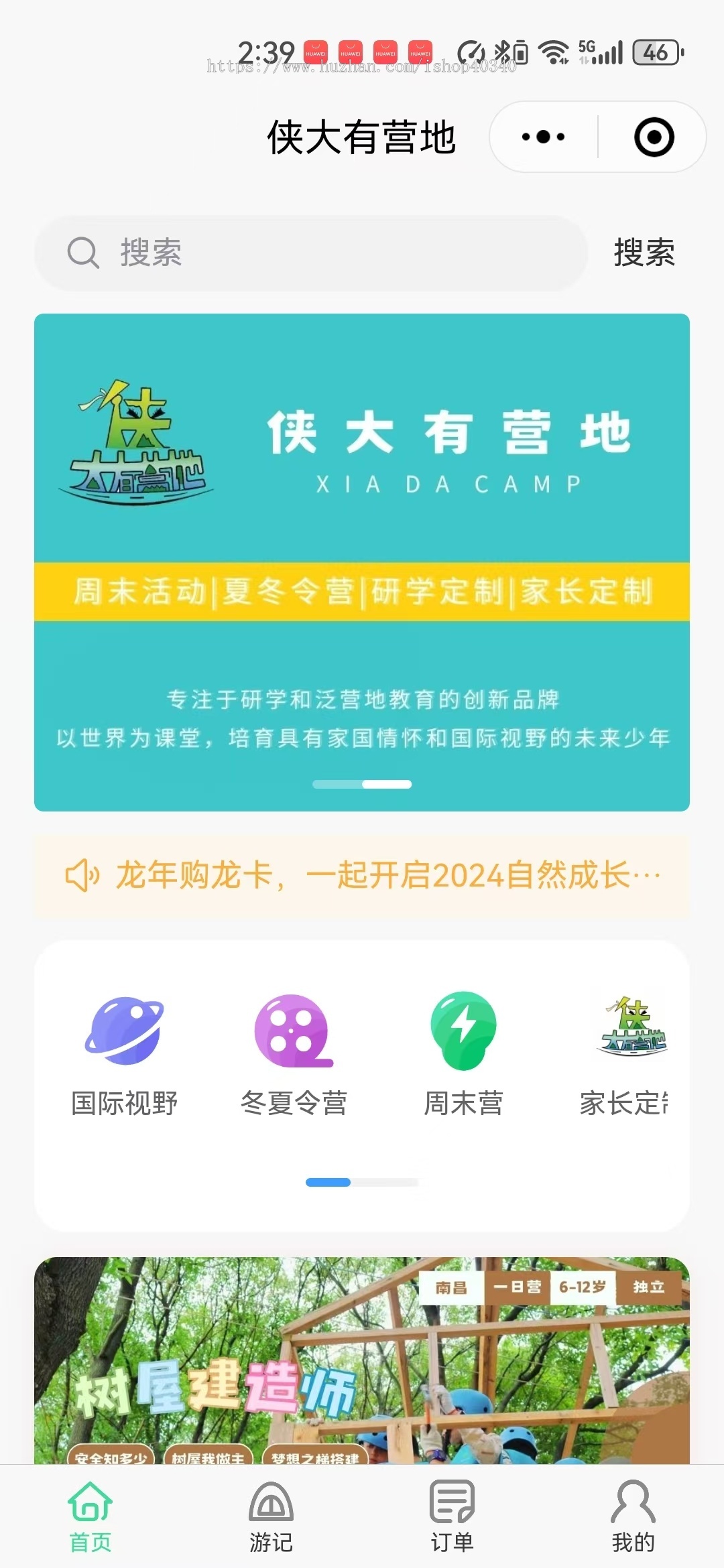 研学夏令营报名系统 研学户外拓展小程序