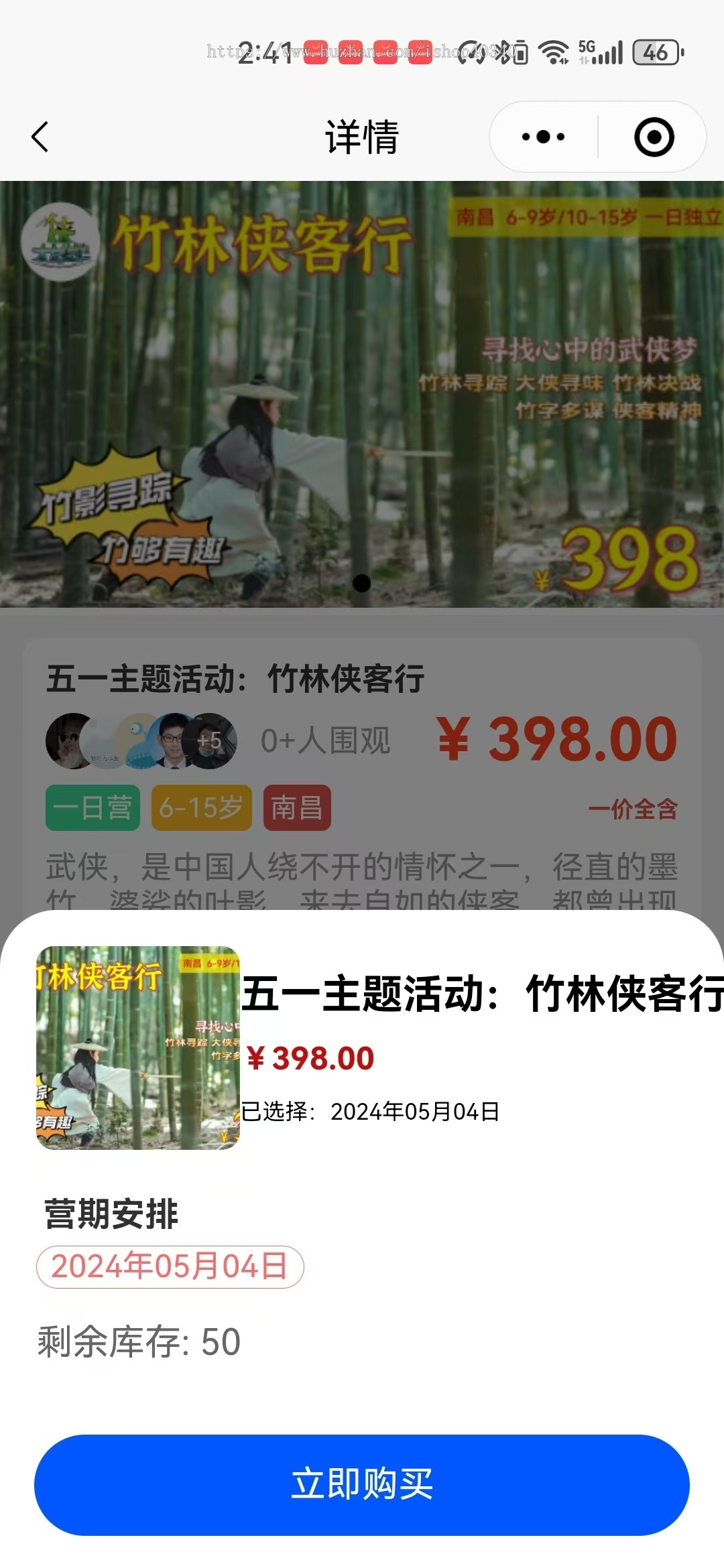 研学夏令营报名系统 研学户外拓展小程序