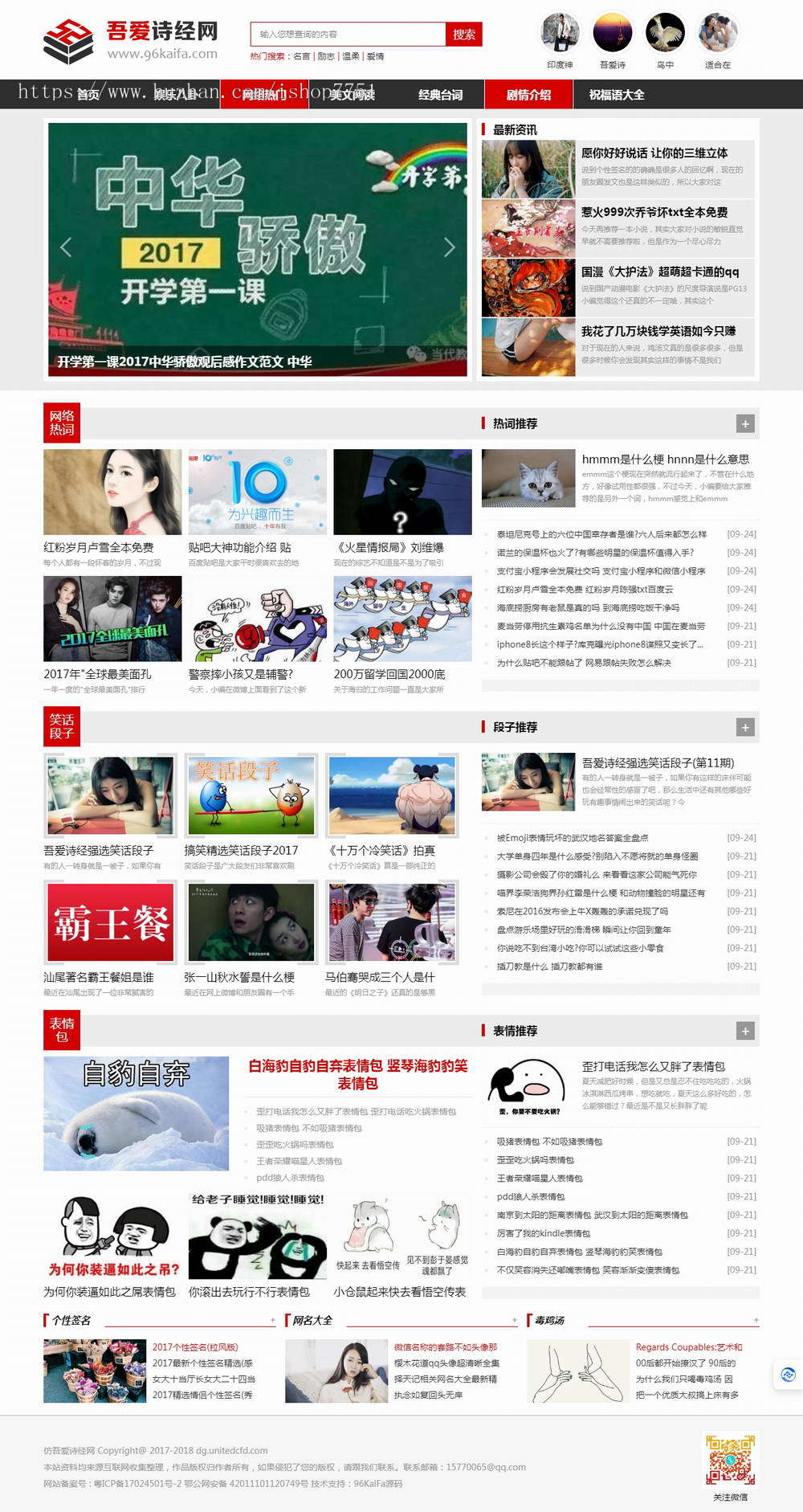 PHP开发的吾爱诗经网网站源码/新闻资讯/娱乐资讯/美文/句子/台词/整站系统