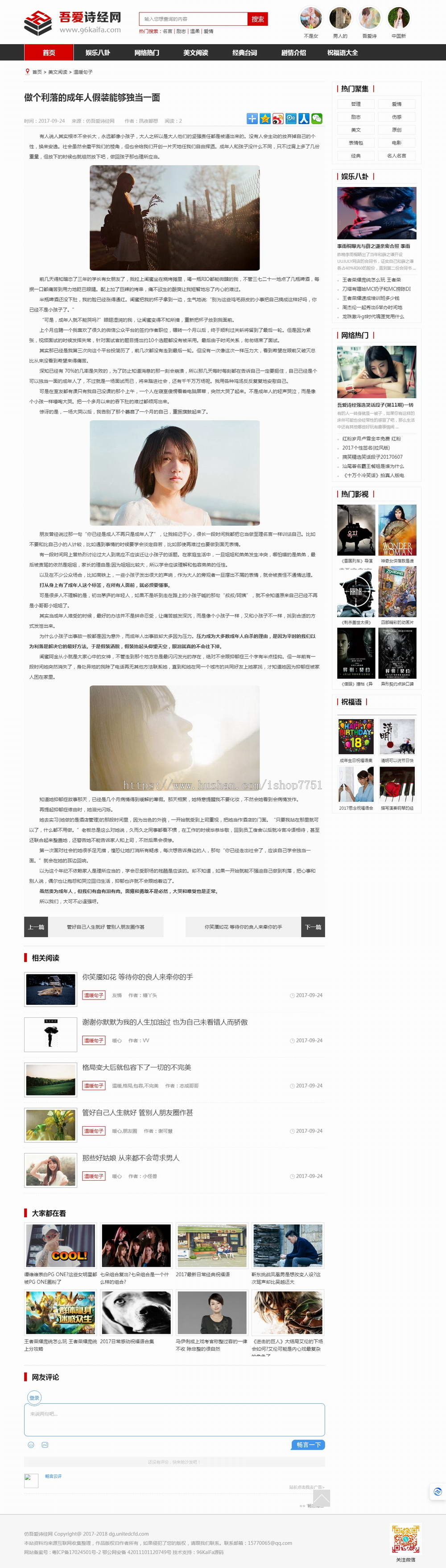 PHP开发的吾爱诗经网网站源码/新闻资讯/娱乐资讯/美文/句子/台词/整站系统