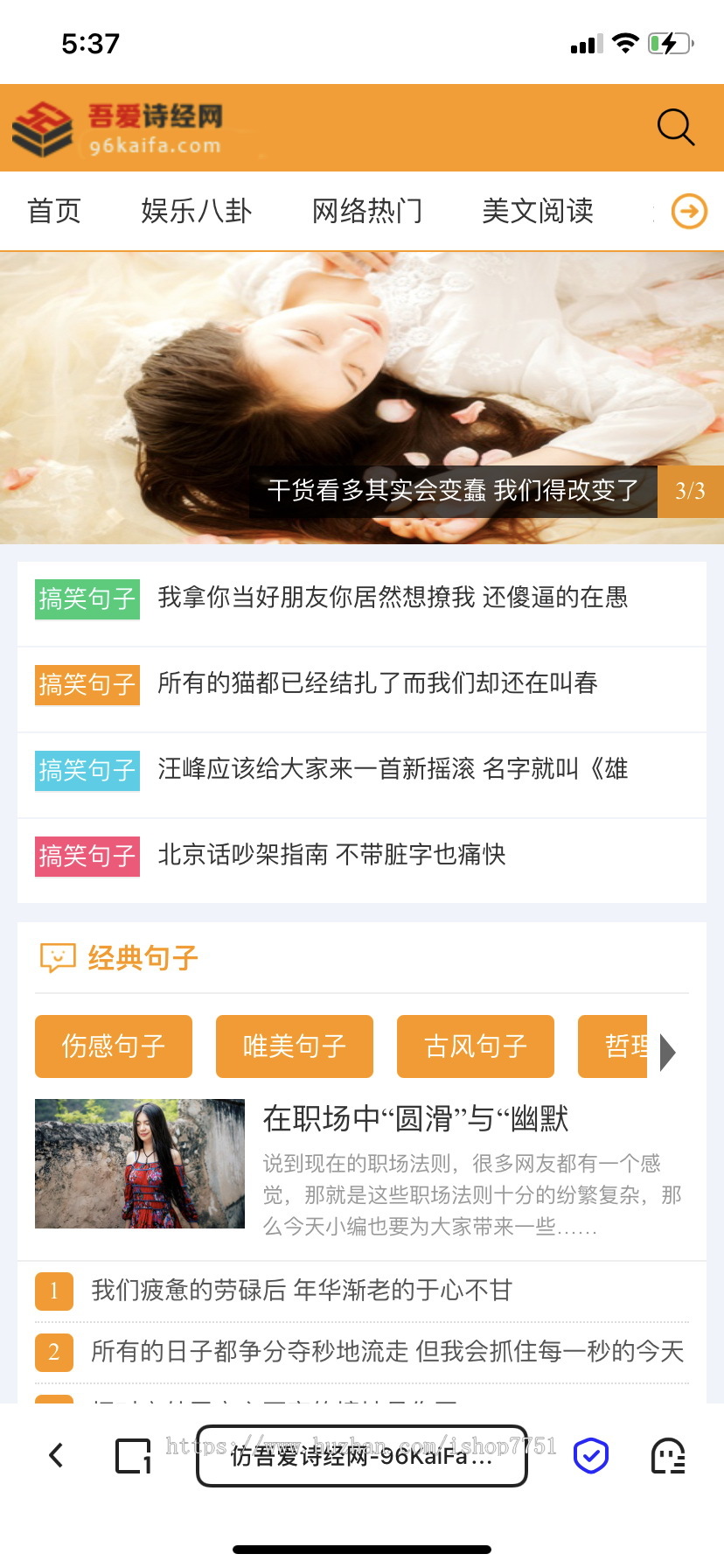 PHP开发的吾爱诗经网网站源码/新闻资讯/娱乐资讯/美文/句子/台词/整站系统