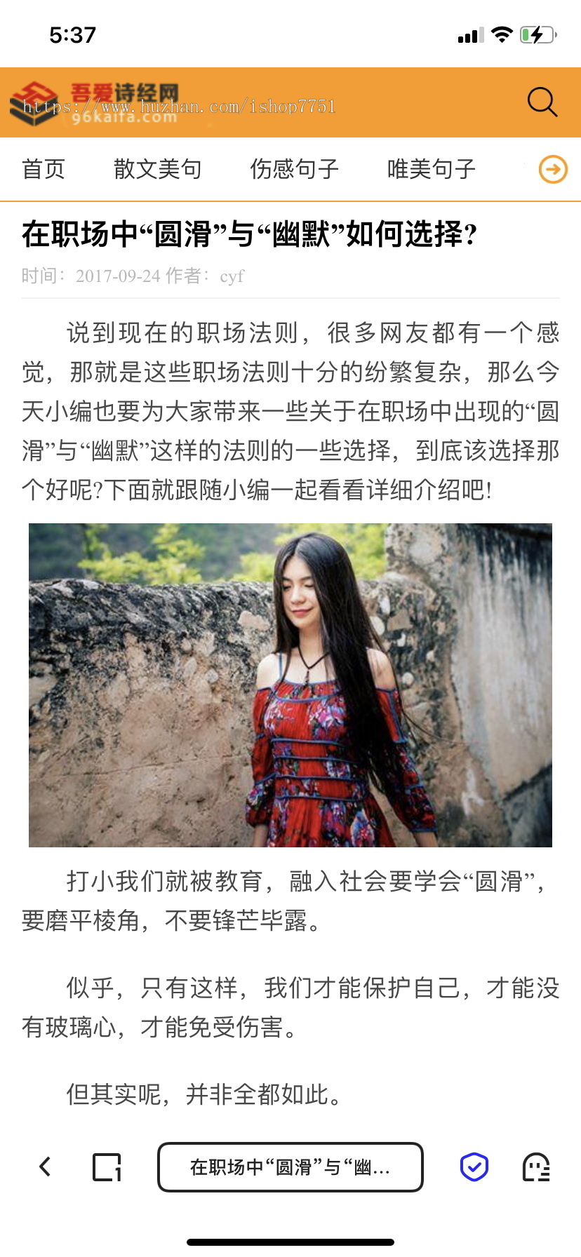 PHP开发的吾爱诗经网网站源码/新闻资讯/娱乐资讯/美文/句子/台词/整站系统