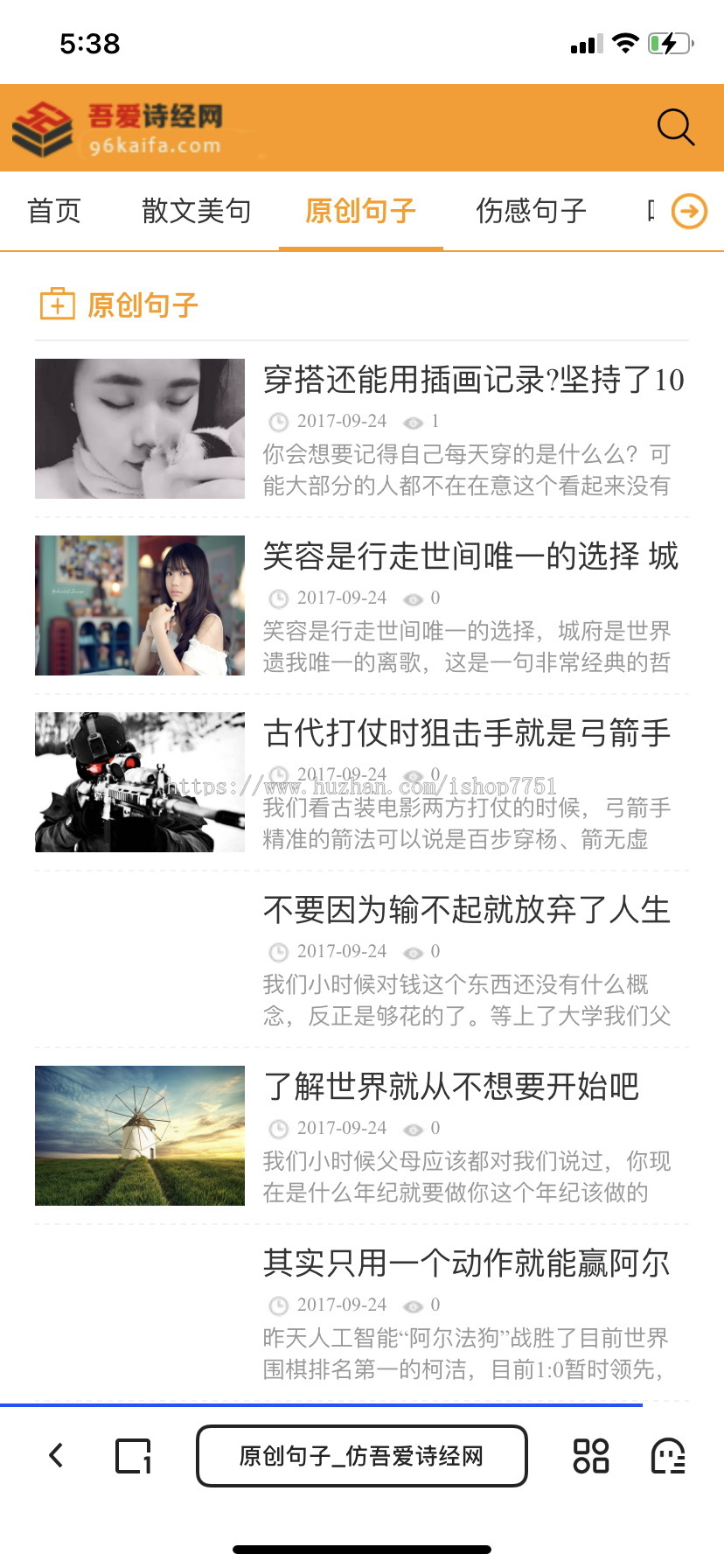 PHP开发的吾爱诗经网网站源码/新闻资讯/娱乐资讯/美文/句子/台词/整站系统