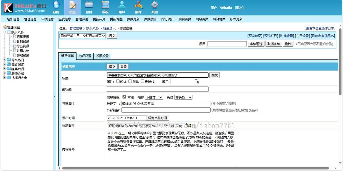 PHP开发的吾爱诗经网网站源码/新闻资讯/娱乐资讯/美文/句子/台词/整站系统