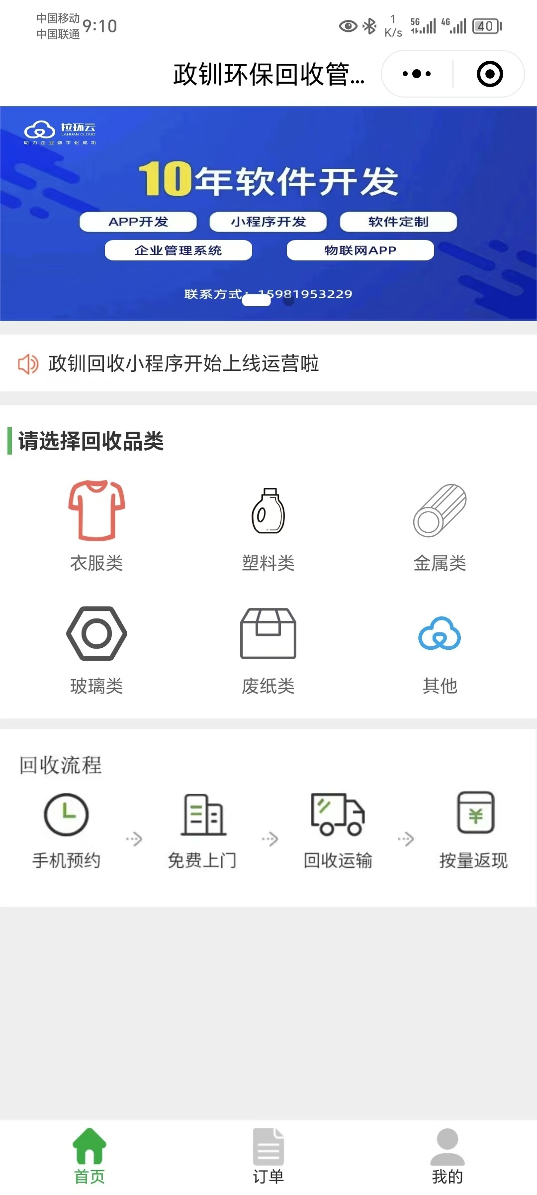 废品回收系统微信小程序